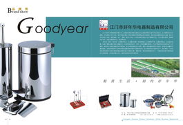 2006中國·新會(huì)五金不銹鋼產(chǎn)品博覽會(huì)會(huì)刊 五金產(chǎn)品零售篇