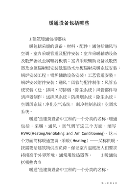 暖通設備及其組成部分詳解